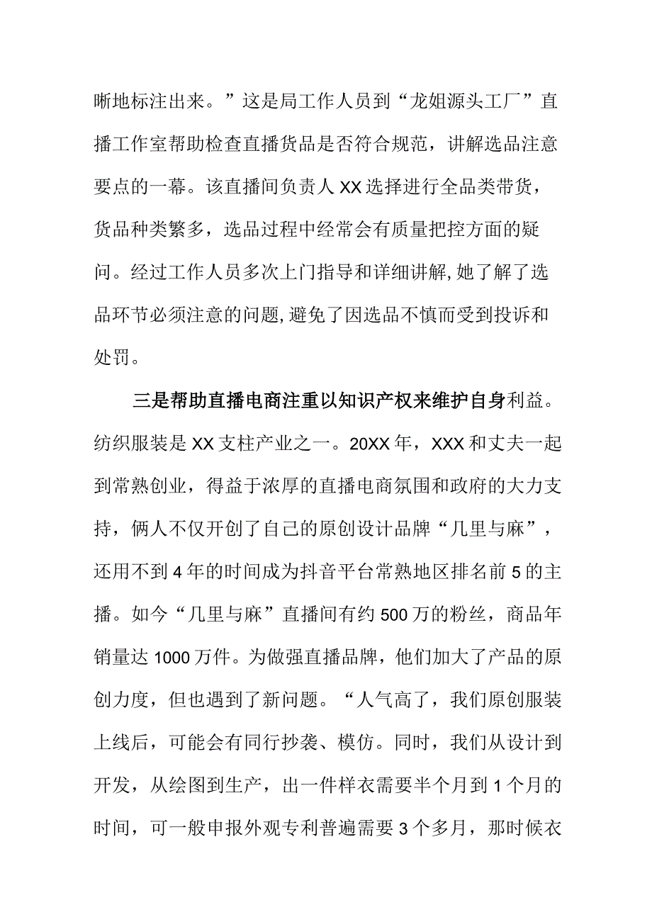 X市场监管部门强化监管护航直播电商产业健康发展.docx_第2页