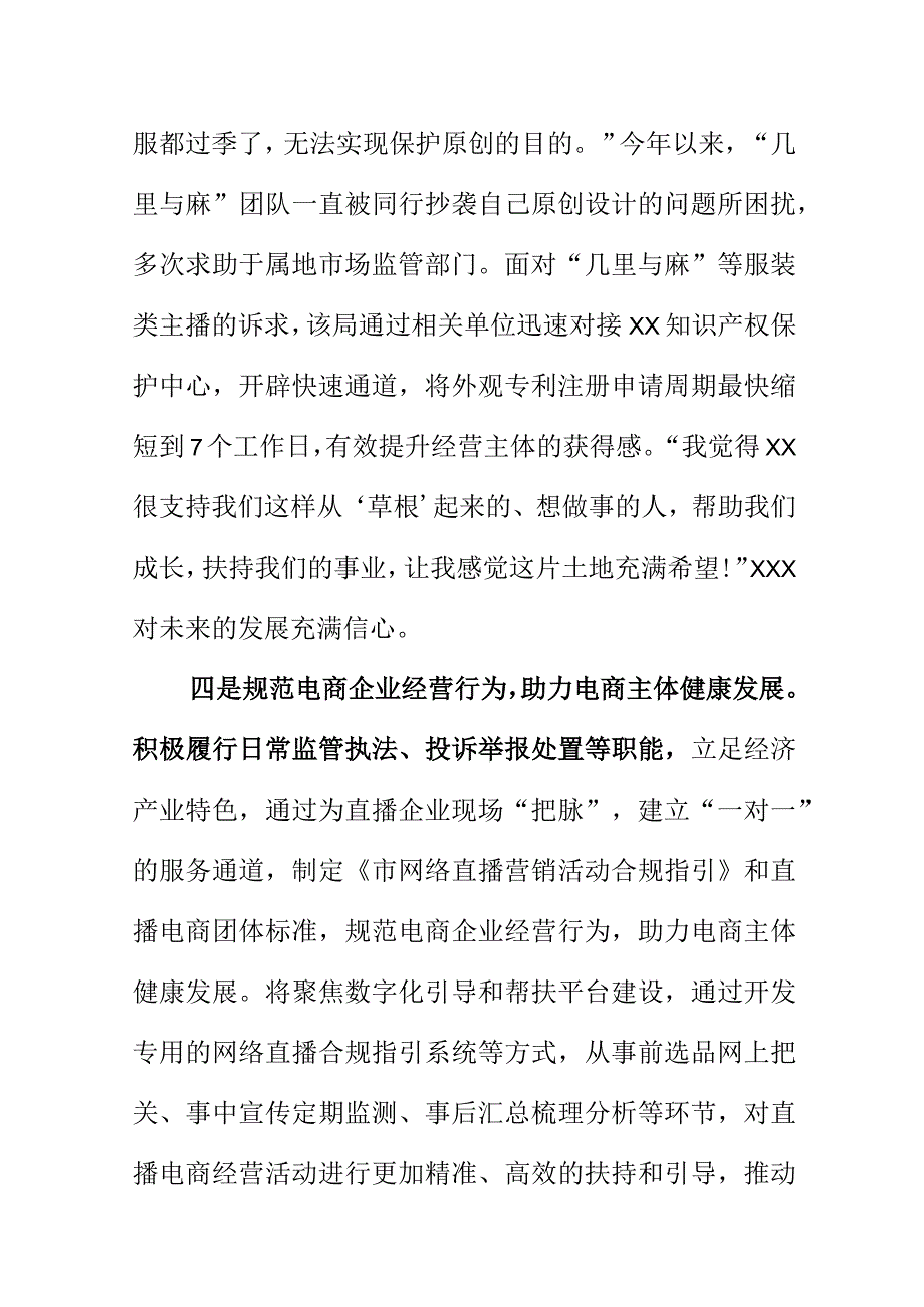 X市场监管部门强化监管护航直播电商产业健康发展.docx_第3页