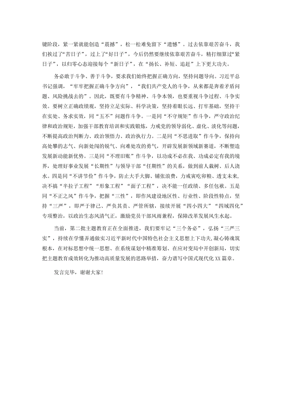 在理论学习中心组主题教育专题研讨交流会上的发言(1).docx_第2页