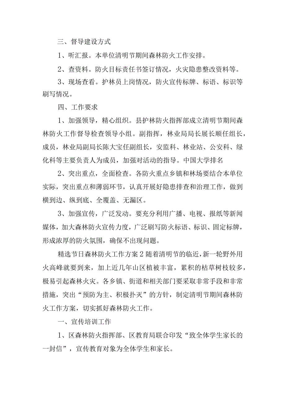 精选节日森林防火工作方案四篇.docx_第2页