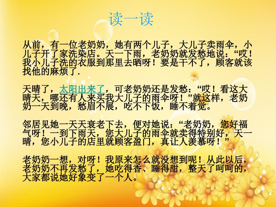 学会调控情绪PPT课件.ppt_第3页