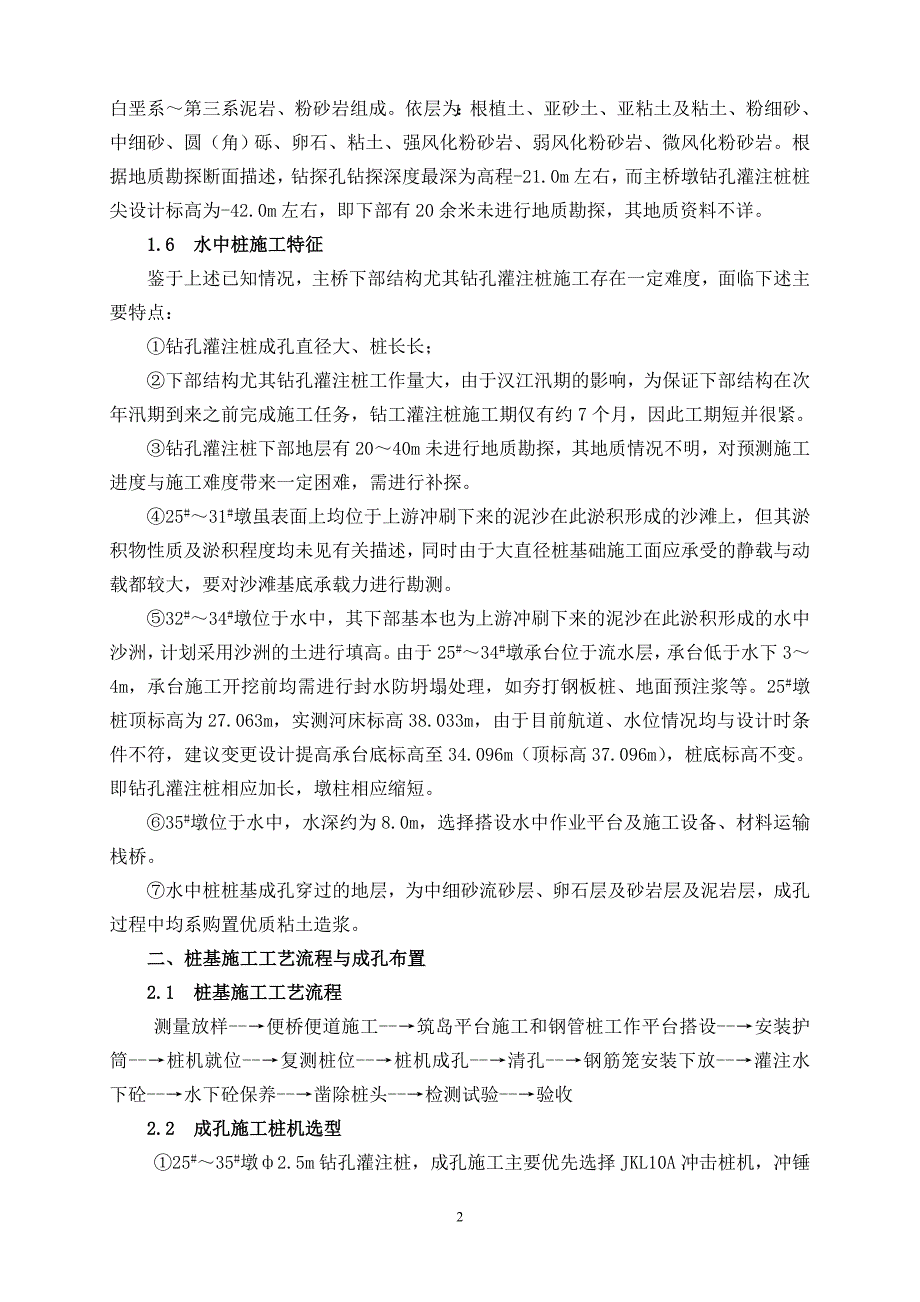 大桥水中桩基施工方案.doc_第2页
