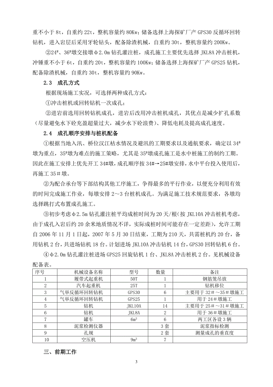 大桥水中桩基施工方案.doc_第3页