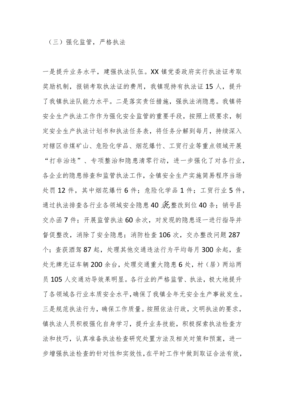 XX镇2023安全生产和消防工作总结(1).docx_第3页