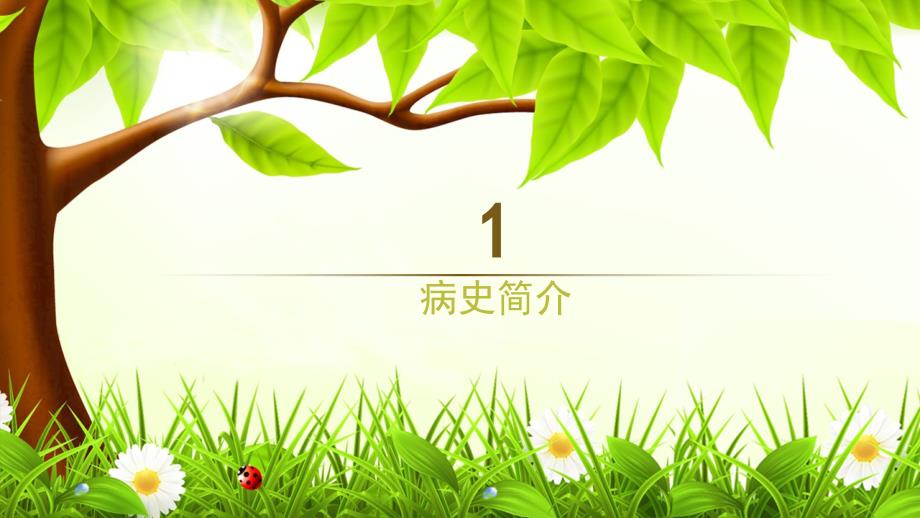 一例上消化道出血患者的护理查房ppt课件.pptx_第3页