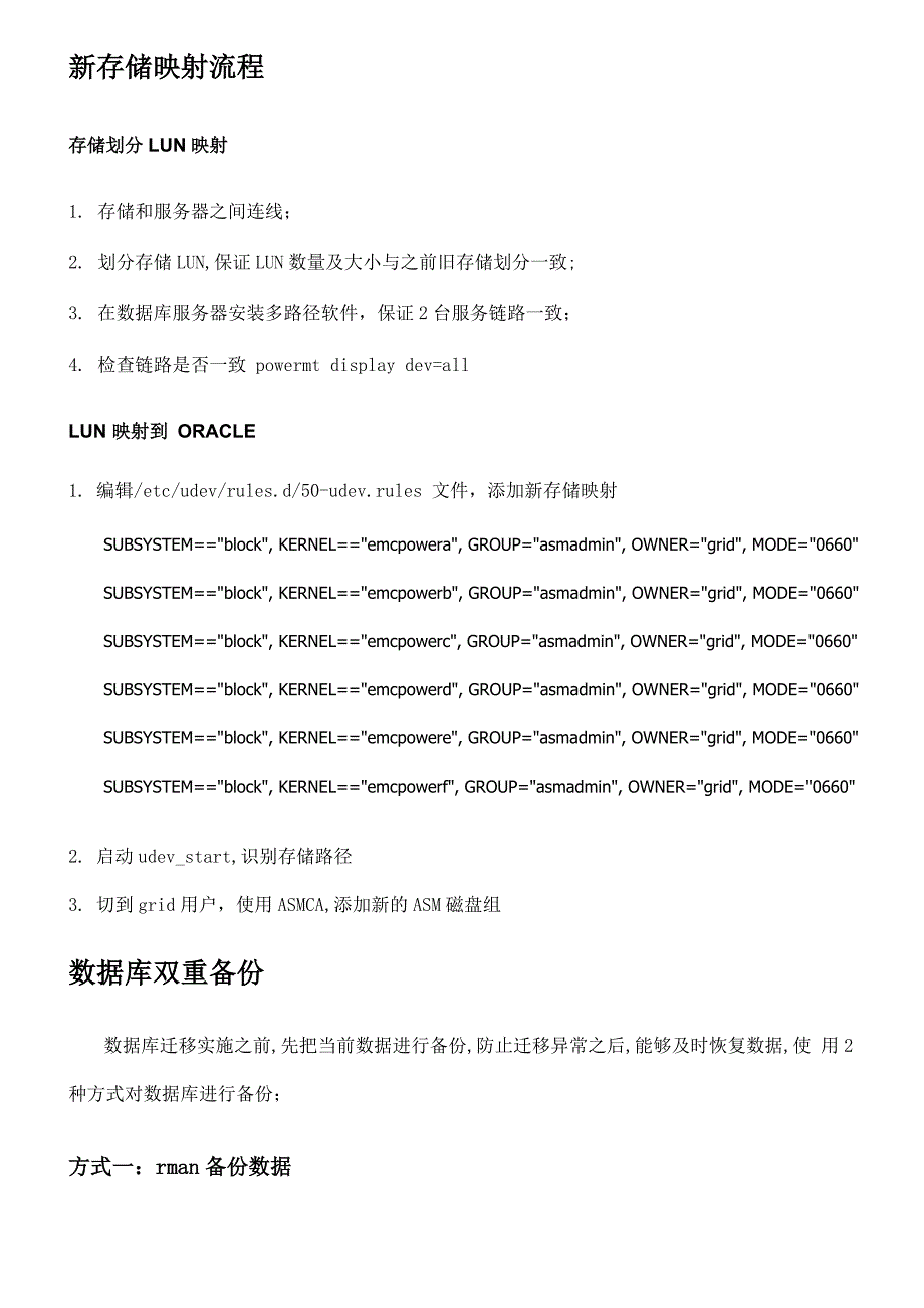 oracle11gR2RAC更换存储数据迁移方案.docx_第2页