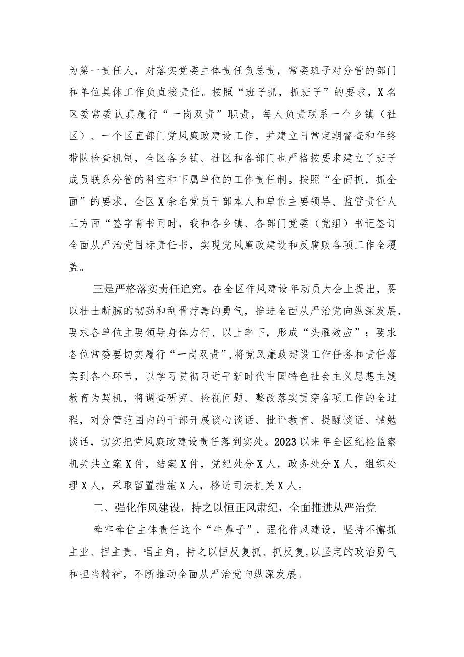 区委书记2023年履行党风廉政建设第一责任人职责的情况报告(1).docx_第2页
