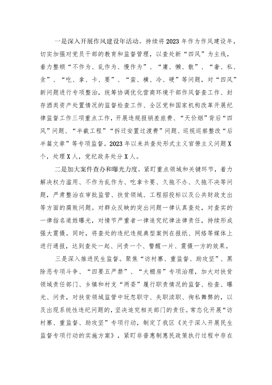 区委书记2023年履行党风廉政建设第一责任人职责的情况报告(1).docx_第3页