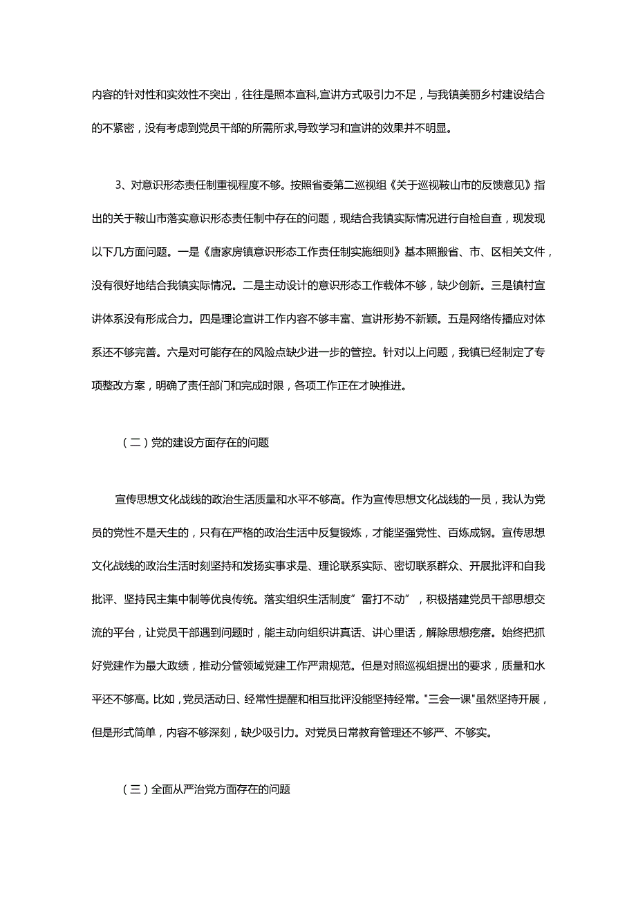 民主生活会的意见和建议十篇.docx_第2页