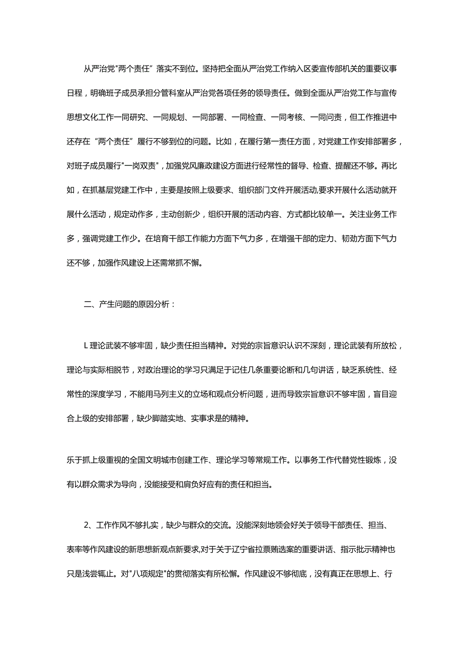 民主生活会的意见和建议十篇.docx_第3页