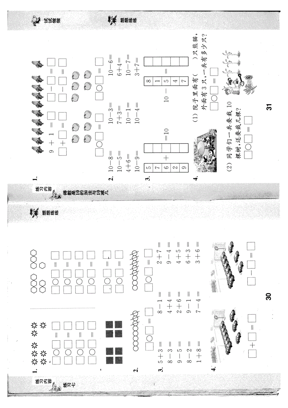一年级上册数学补充习题.doc_第2页