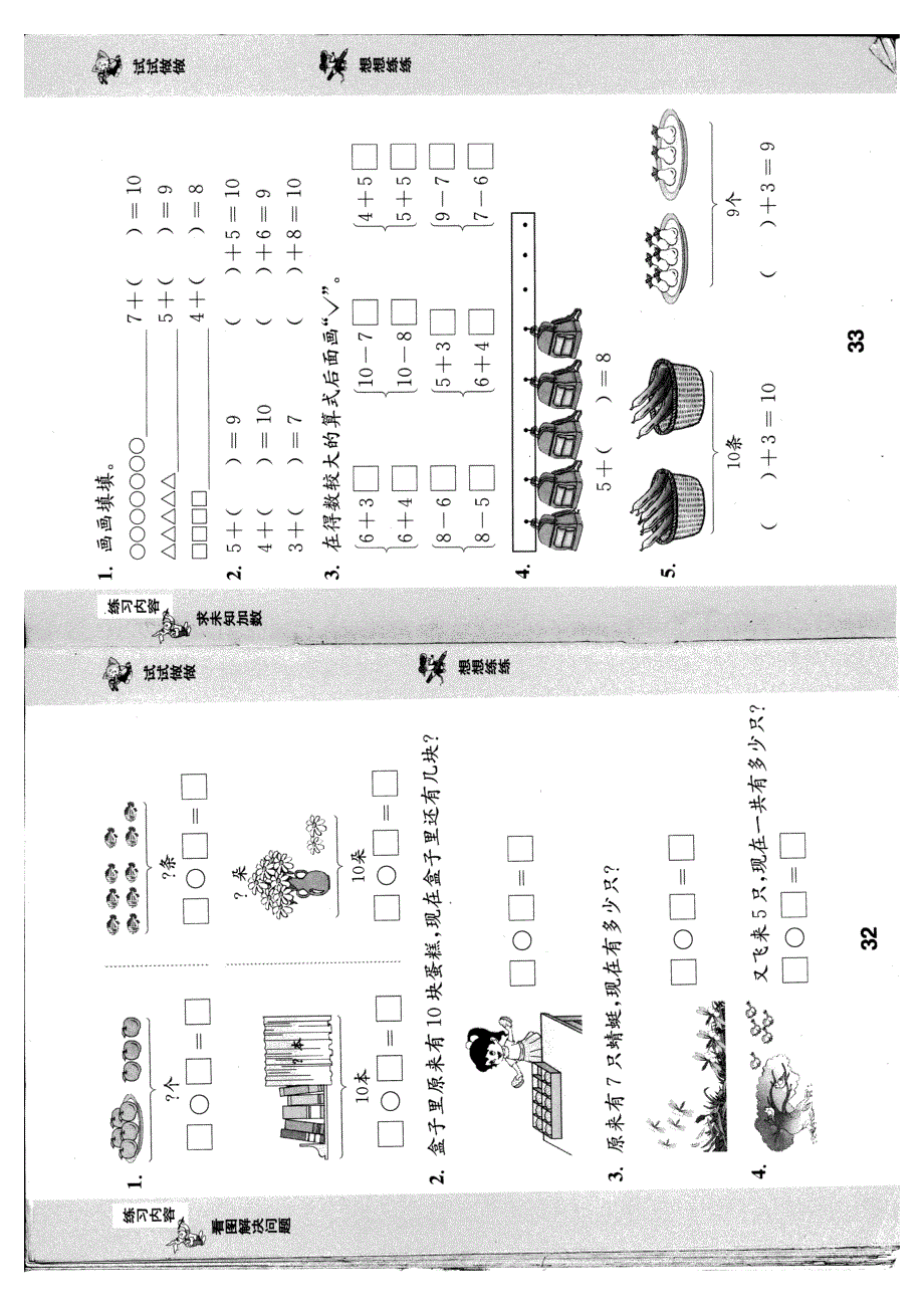 一年级上册数学补充习题.doc_第3页