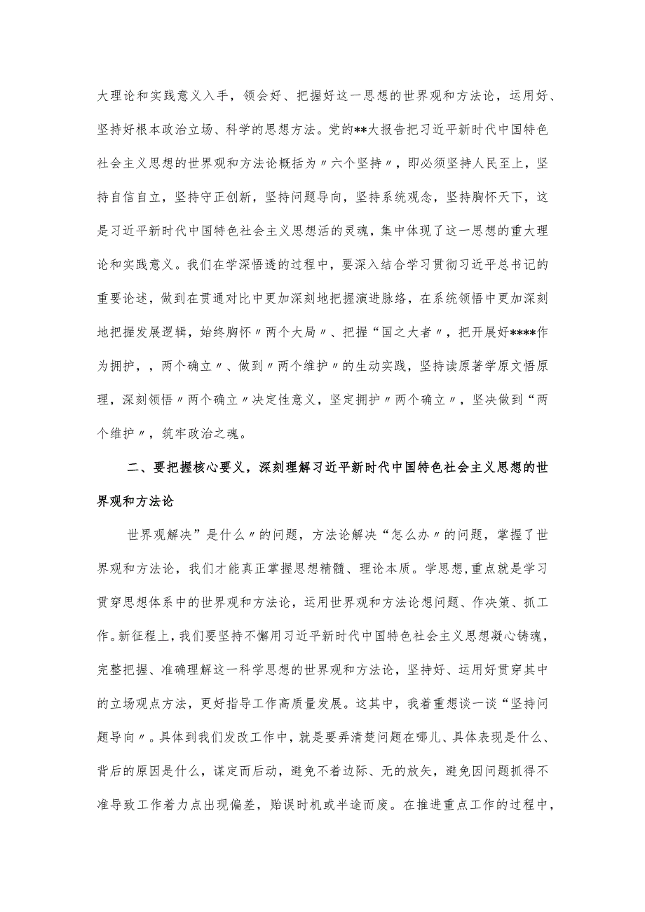 机关专题党课讲稿：干部凝心聚魂强化对党忠诚的道德修养.docx_第2页