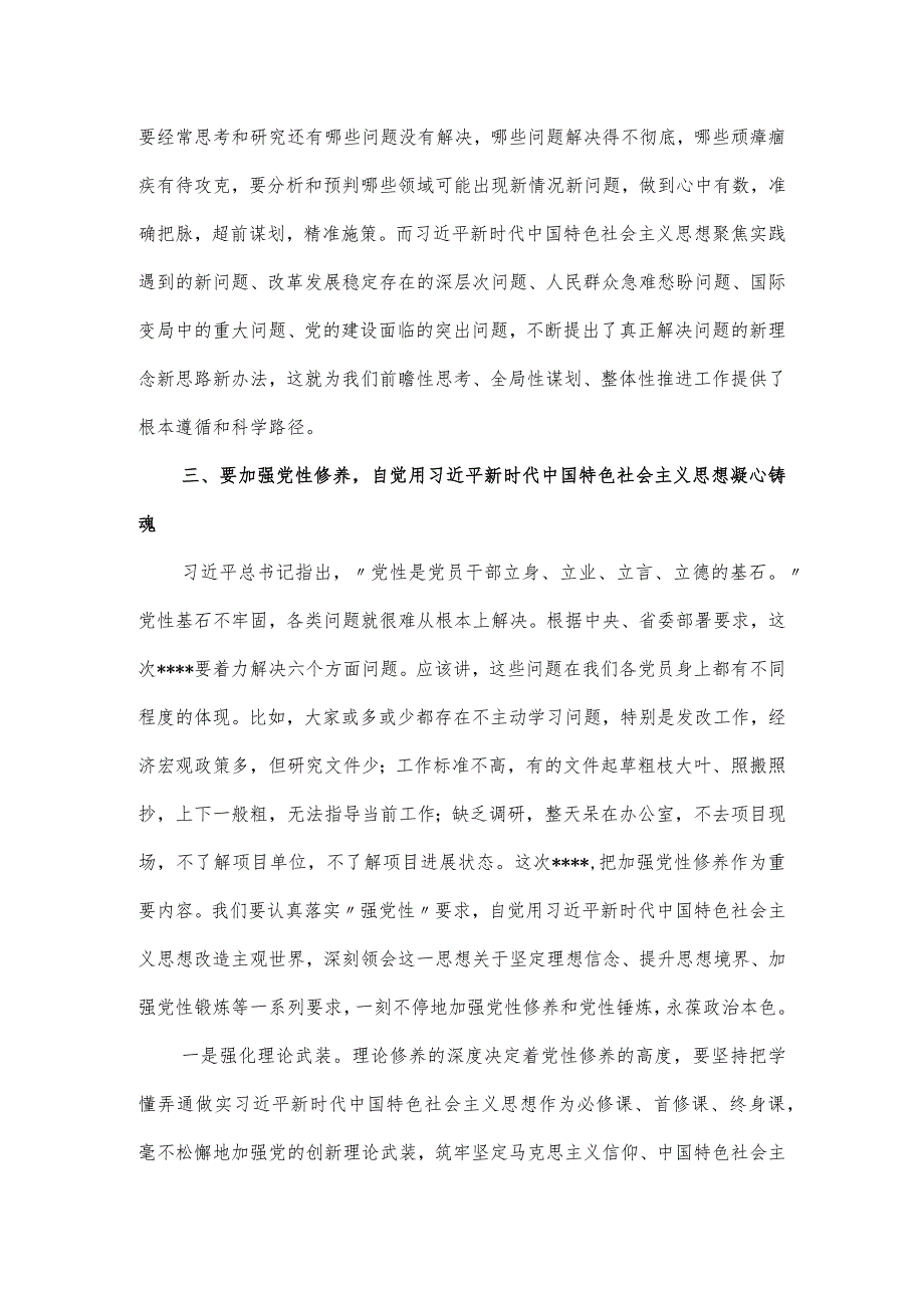 机关专题党课讲稿：干部凝心聚魂强化对党忠诚的道德修养.docx_第3页