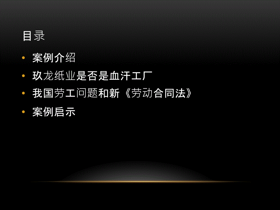 玖龙纸业案例分析.ppt_第2页