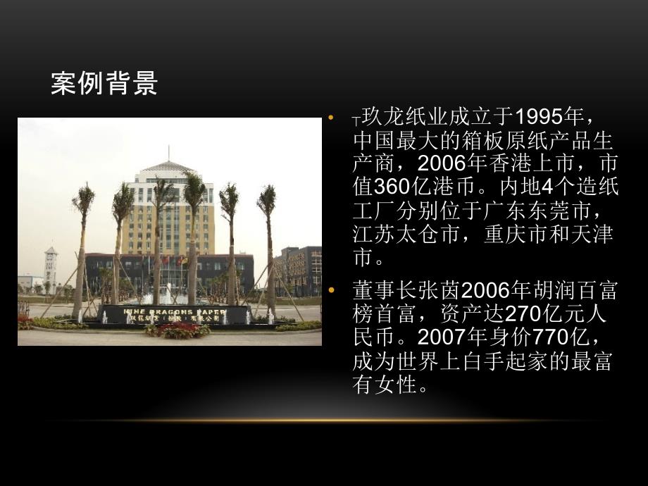 玖龙纸业案例分析.ppt_第3页