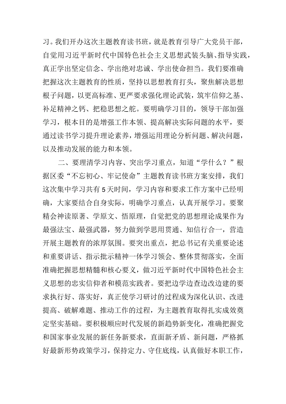 主题教育读书班开班仪式讲话稿五篇.docx_第2页