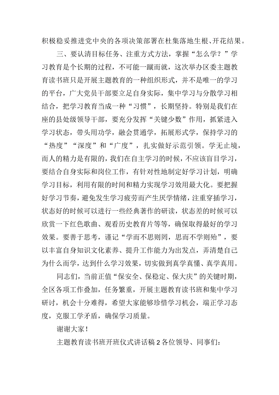 主题教育读书班开班仪式讲话稿五篇.docx_第3页