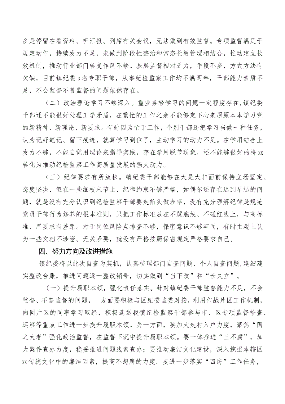 2023纪检干部教育整顿阶段性成效总结（八篇）.docx_第3页
