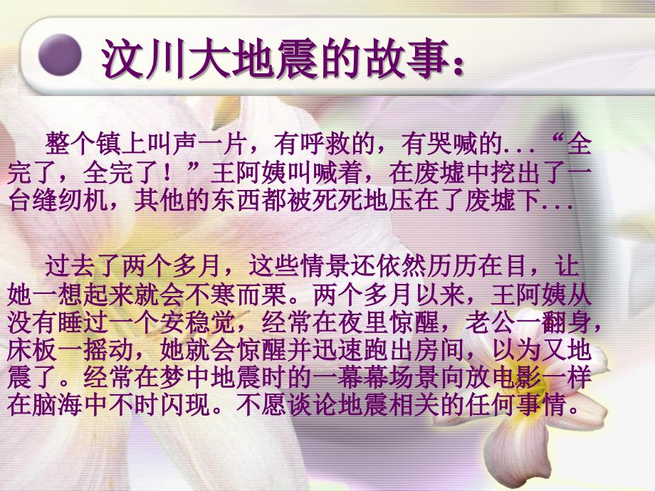 PTSD案例分析PPT课件.ppt_第3页