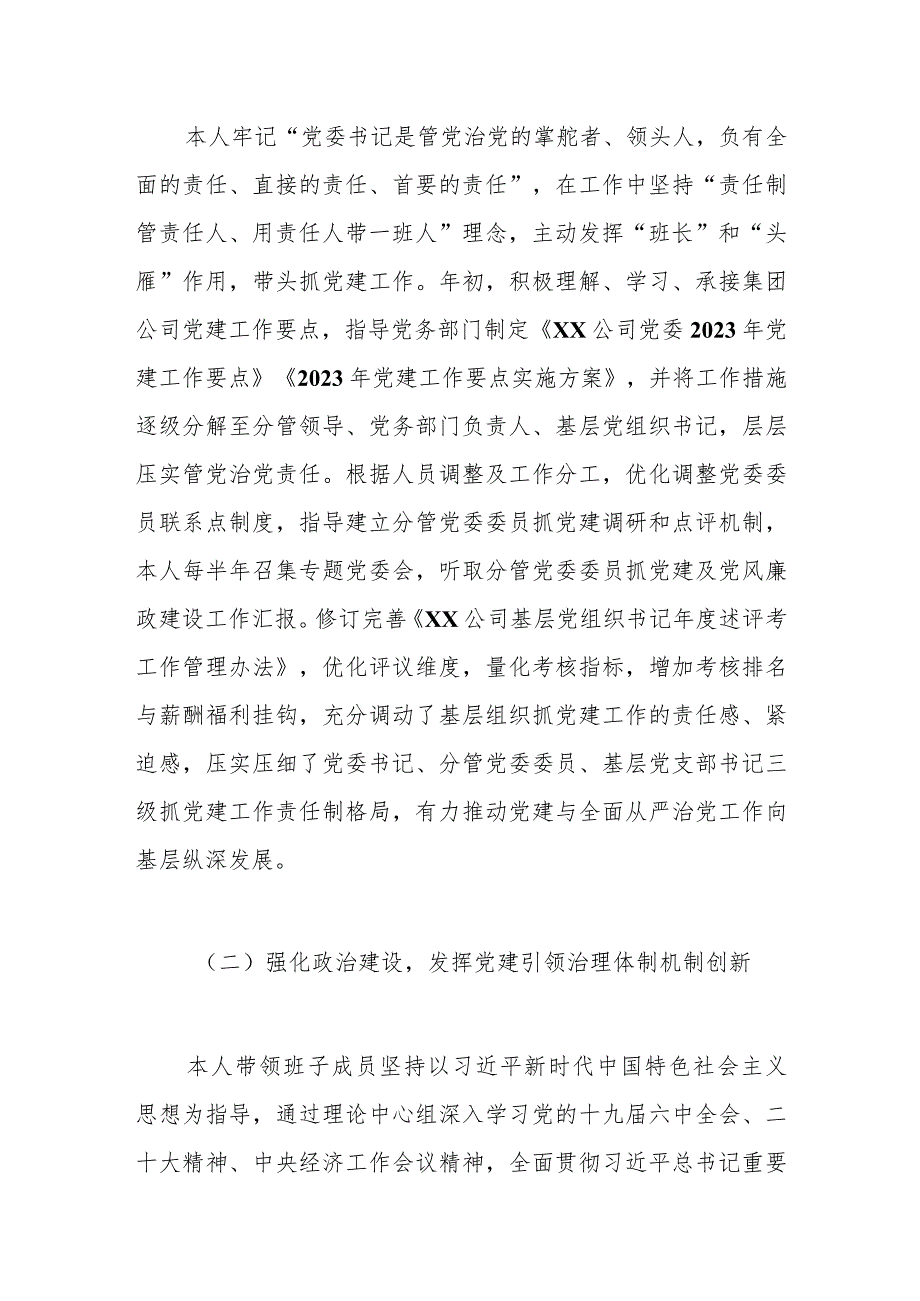 某公司党委书记2023年党建工作述职报告.docx_第2页