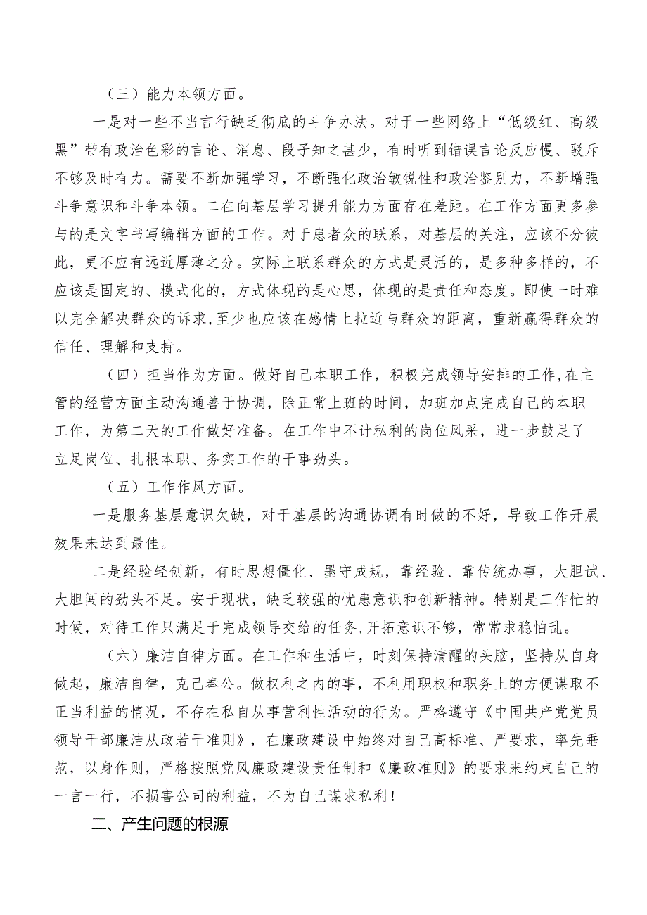 共8篇2023组织开展第二阶段学习教育专题生活会(六个方面)自我对照对照检查材料.docx_第2页