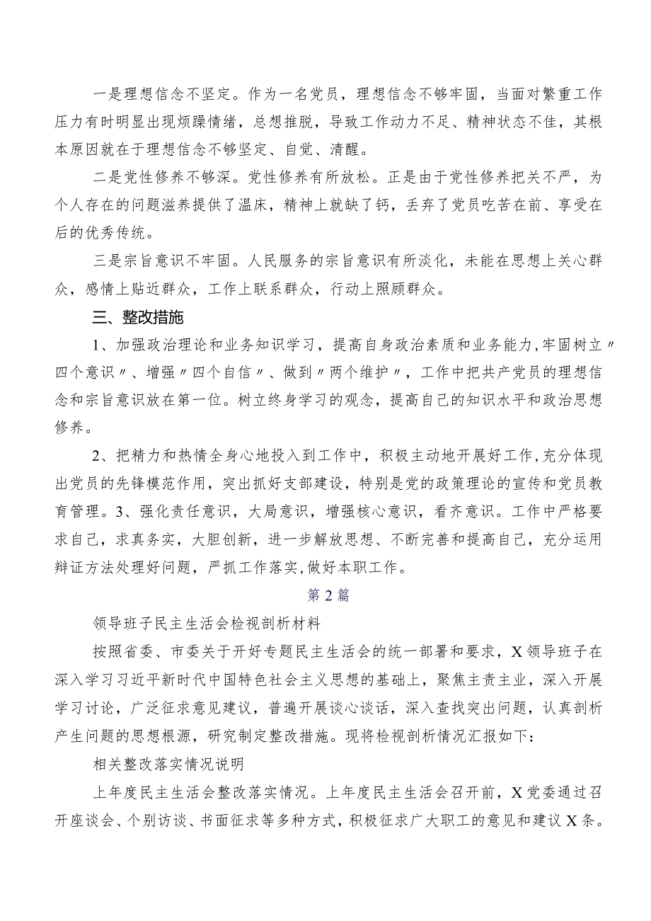 共8篇2023组织开展第二阶段学习教育专题生活会(六个方面)自我对照对照检查材料.docx_第3页
