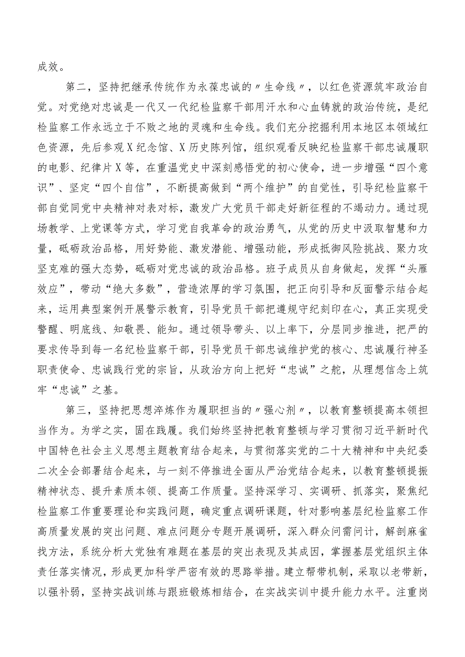 2023年纪检监察干部教育整顿工作情况报告.docx_第2页
