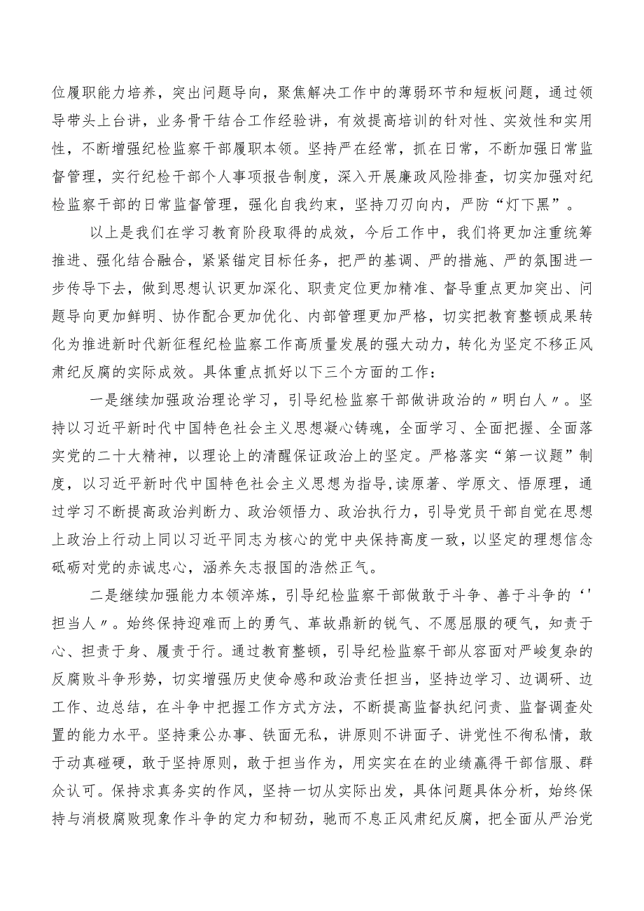 2023年纪检监察干部教育整顿工作情况报告.docx_第3页