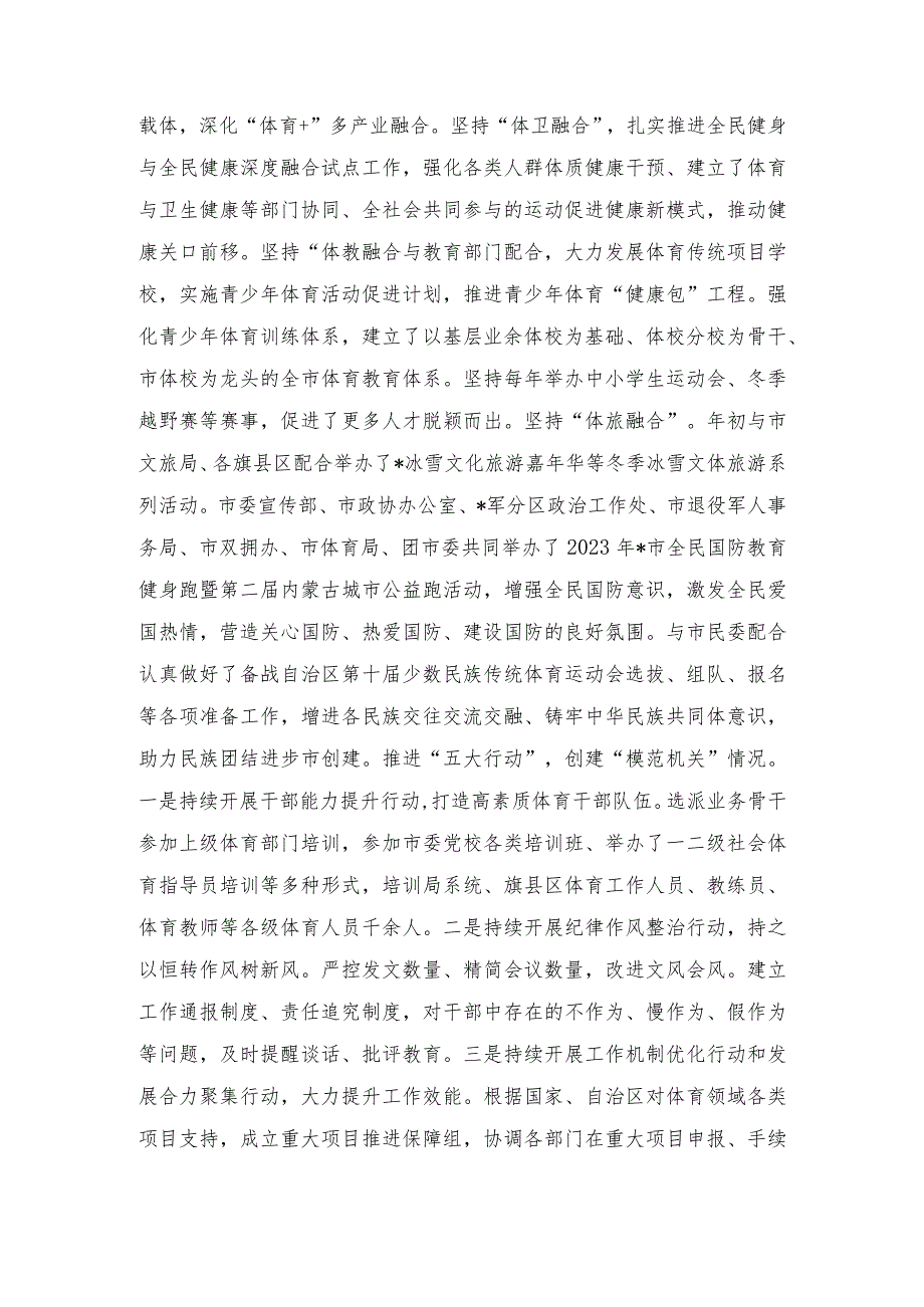 2023体育局党组书记抓基层党建工作报告乡党委党建工作报告（2篇）.docx_第2页