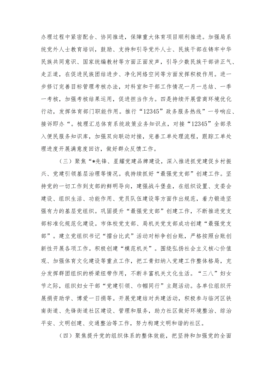 2023体育局党组书记抓基层党建工作报告乡党委党建工作报告（2篇）.docx_第3页