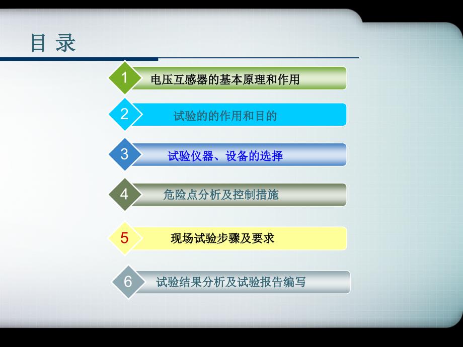 电压互感器三倍频感应耐压试验.ppt_第2页