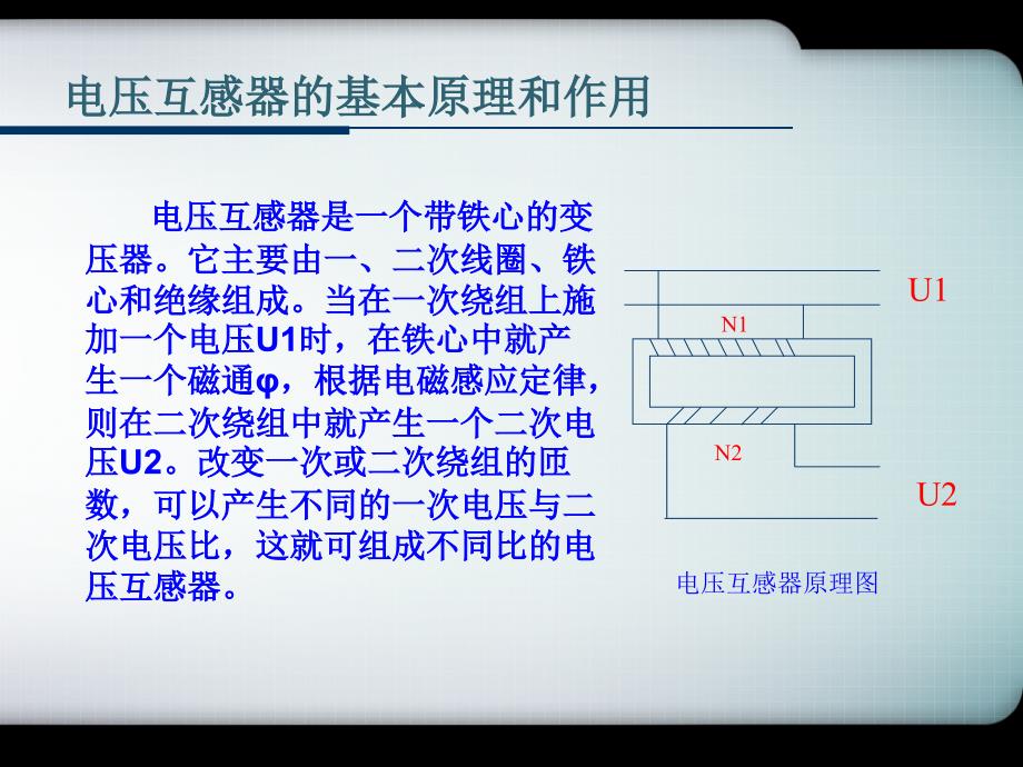 电压互感器三倍频感应耐压试验.ppt_第3页