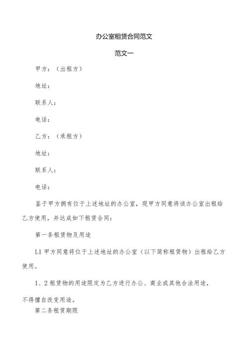办公室租赁合同范文.docx