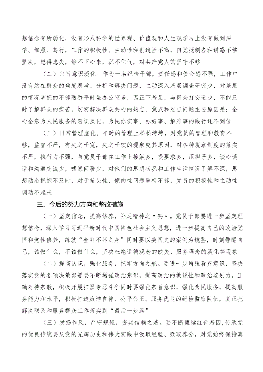 多篇汇编2023年关于教育整顿民主生活会对照“六个方面”个人查摆对照检查材料（附问题、原因、措施）.docx_第3页