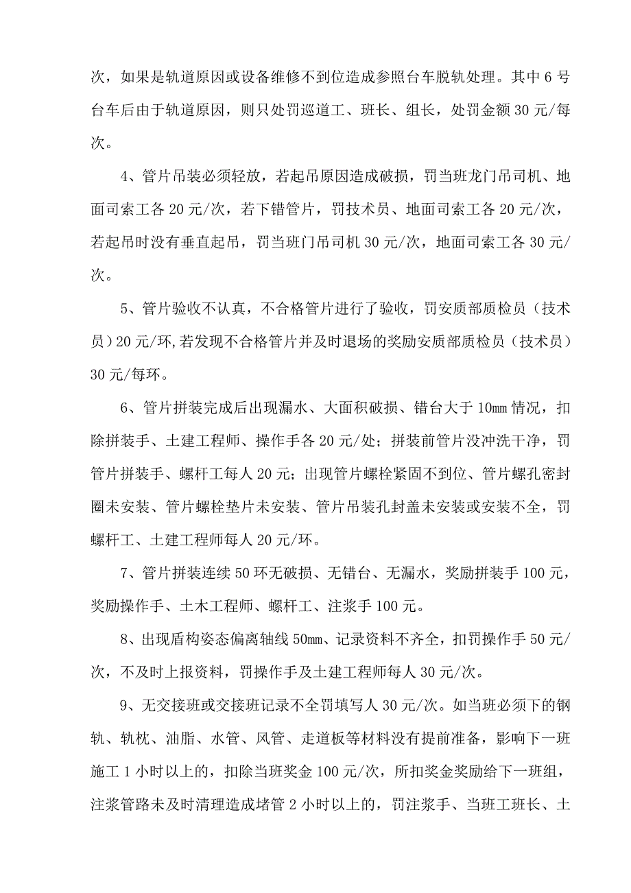 盾构施工管理考核办法.doc_第3页