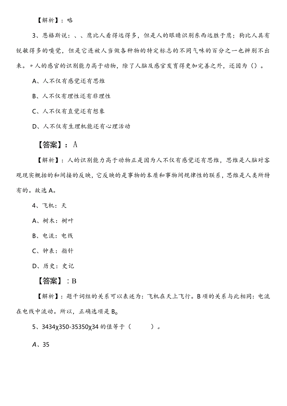 20232024年南阳国企考试公共基础知识预热阶段月底检测（附答案及解析）.docx_第2页