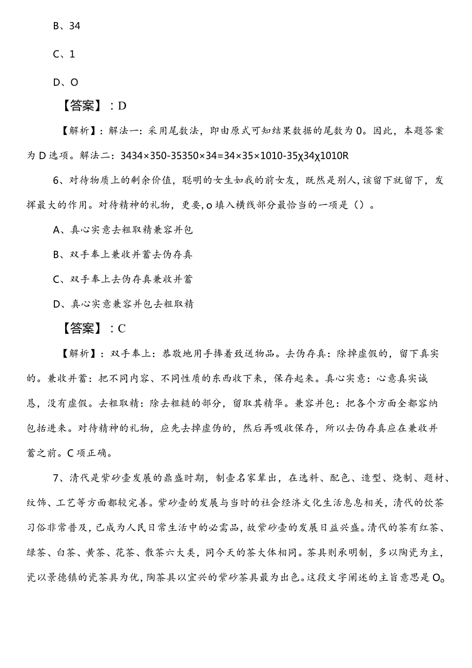 20232024年南阳国企考试公共基础知识预热阶段月底检测（附答案及解析）.docx_第3页