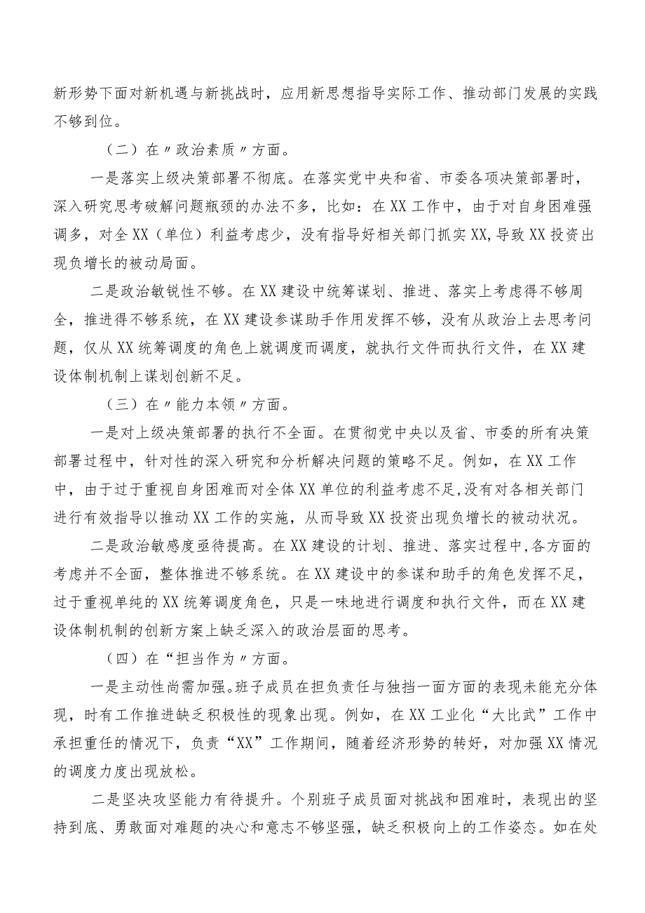 九篇组织2023年集中教育专题组织生活会(六个方面)对照检查研讨发言.docx_第2页
