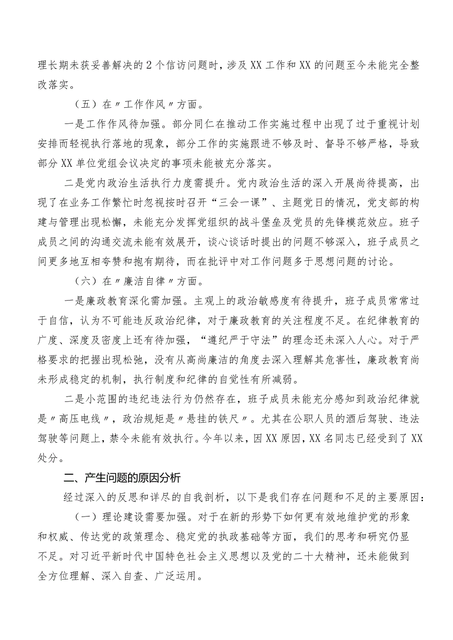 九篇组织2023年集中教育专题组织生活会(六个方面)对照检查研讨发言.docx_第3页