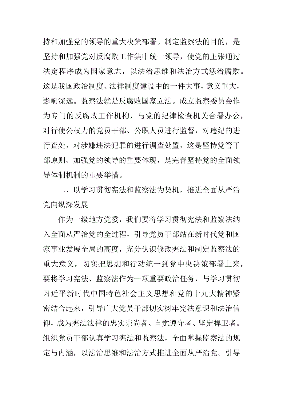 学习贯彻宪法和监察法心得体会.docx_第2页