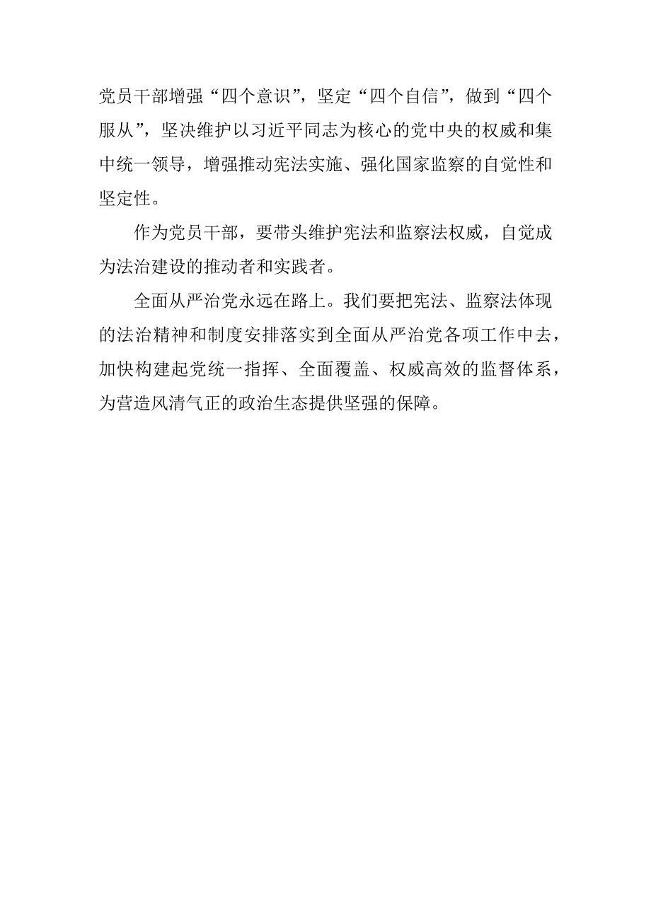 学习贯彻宪法和监察法心得体会.docx_第3页