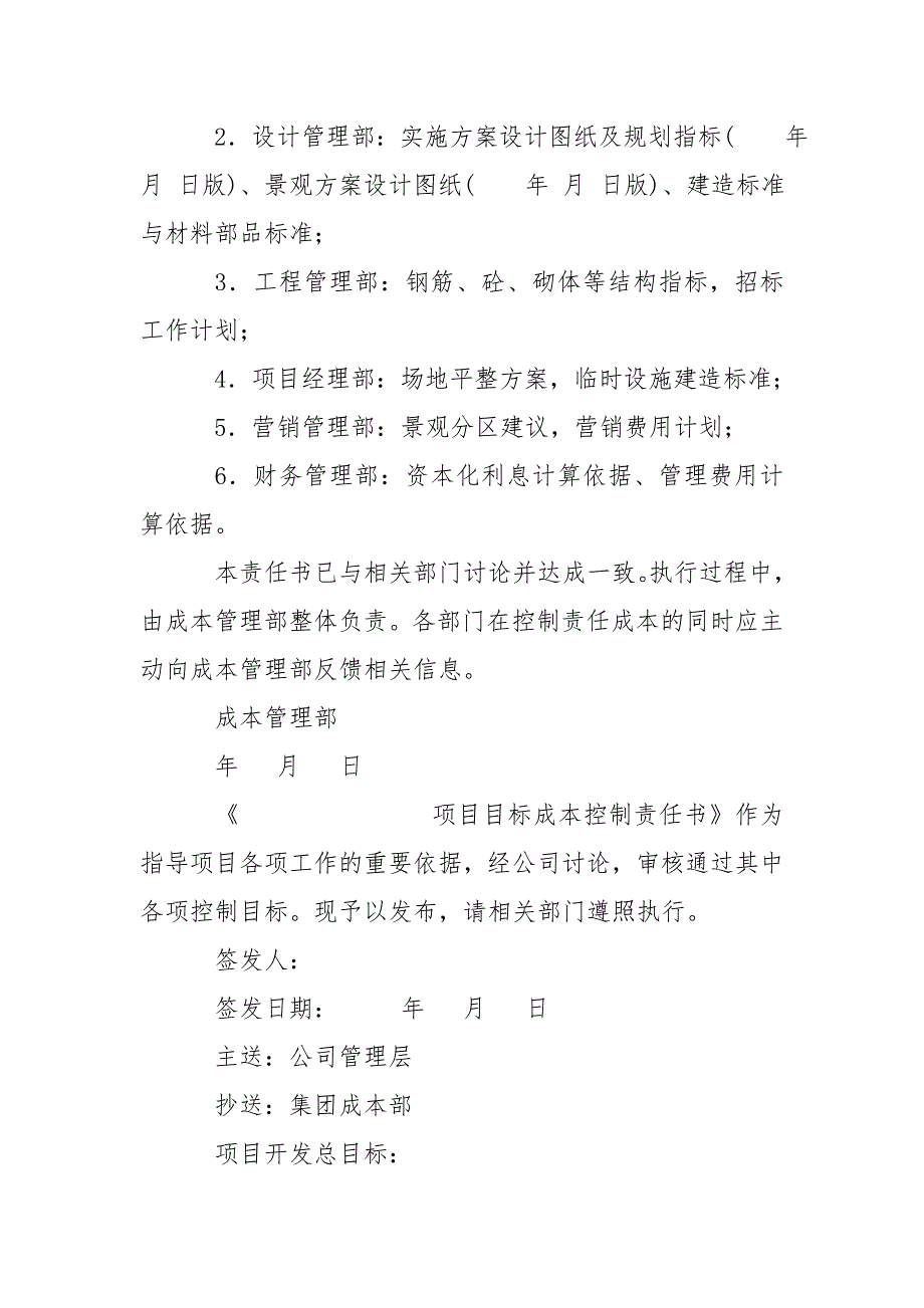 万科目标成本控制责任书最终版.doc_第2页