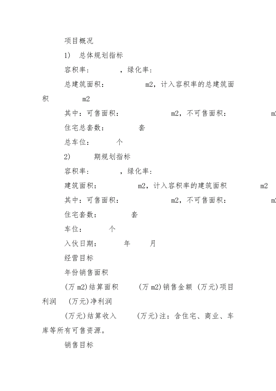 万科目标成本控制责任书最终版.doc_第3页