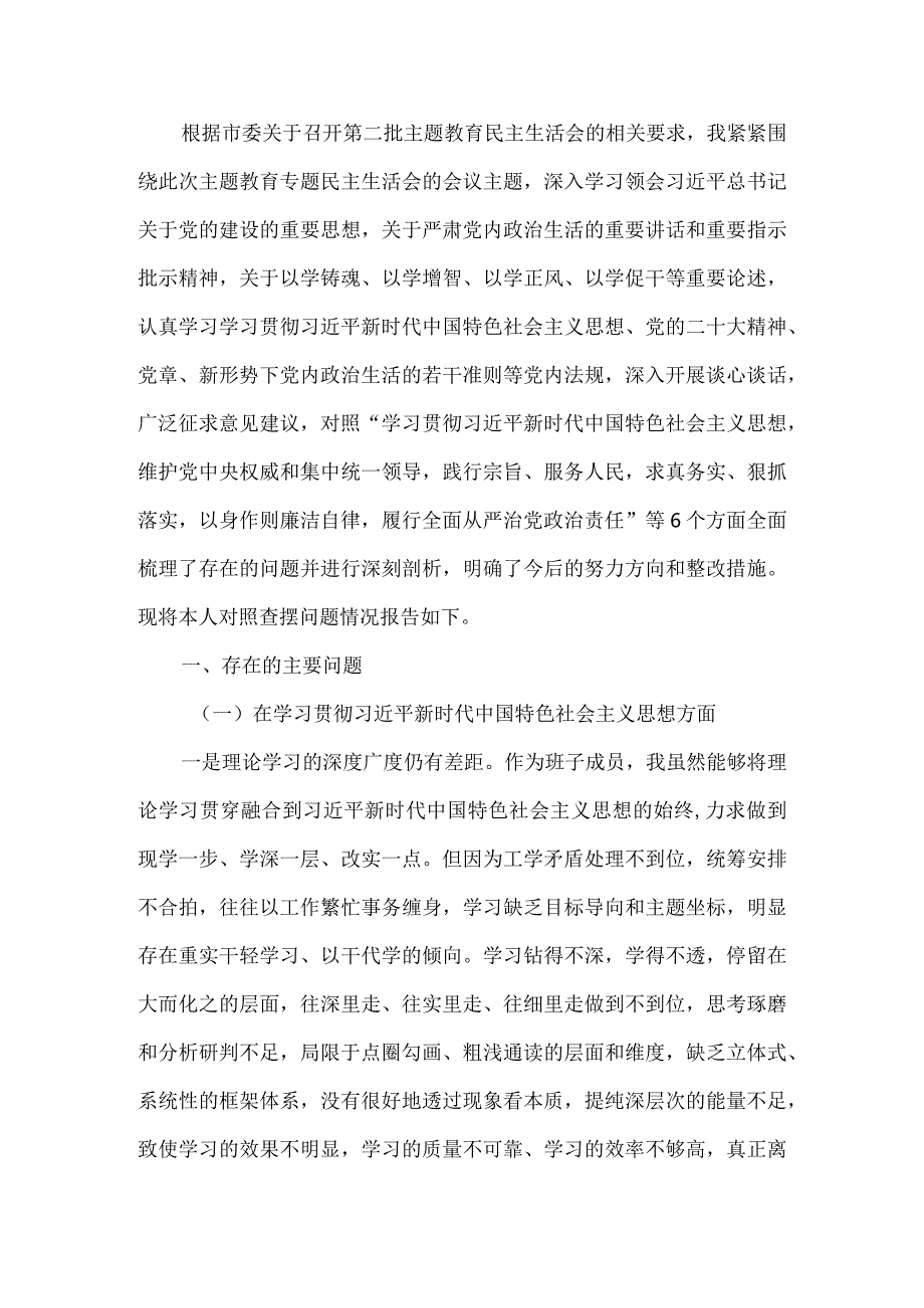 某支部“维护党中央权威和集中统一领导践行宗旨、服务人民、以身作则廉洁自律”六个方面对照检查材料五篇合集资料.docx_第2页