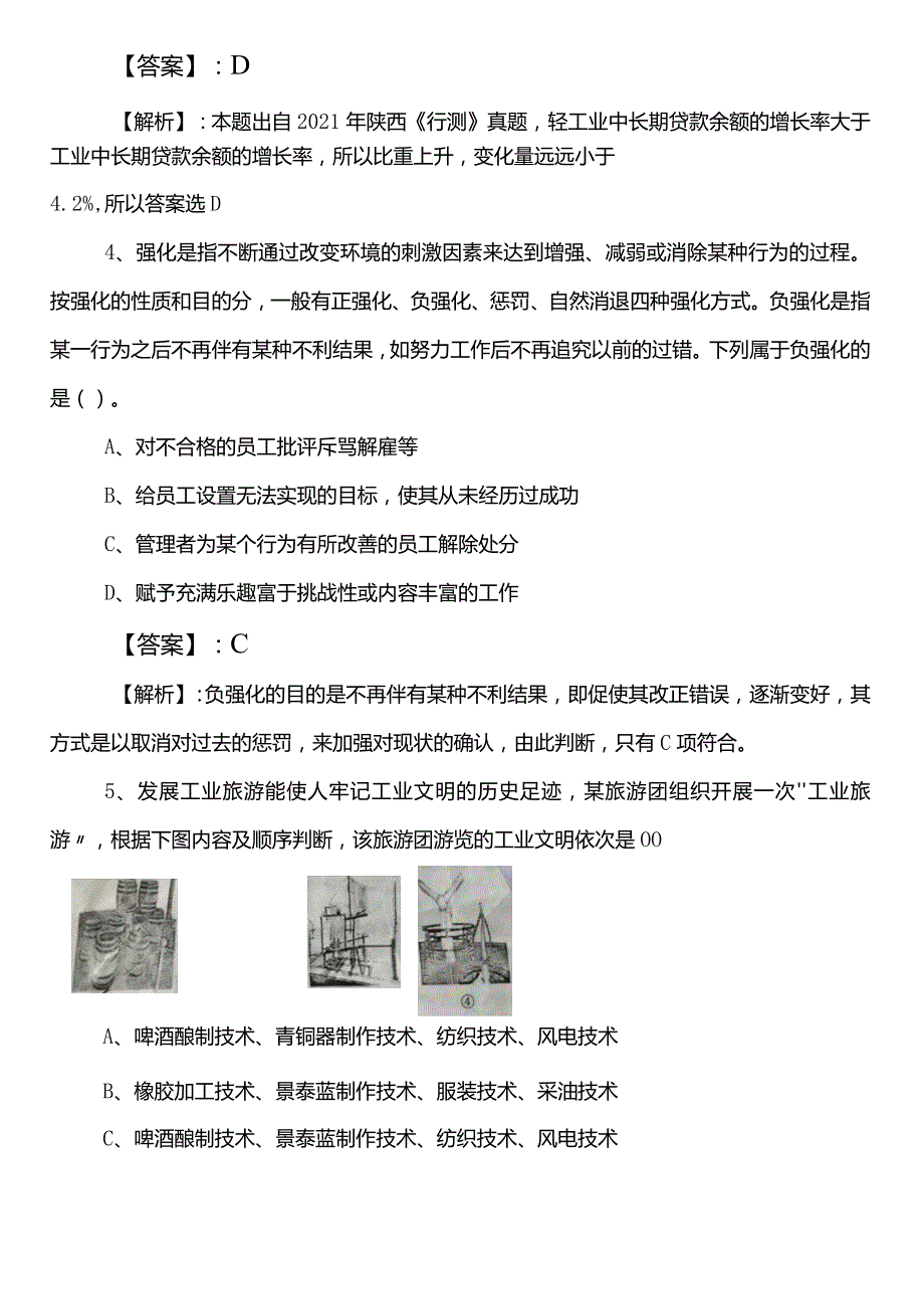 20232024年医疗保障单位事业编考试职业能力测验（职测）第三次基础试卷附答案.docx_第3页
