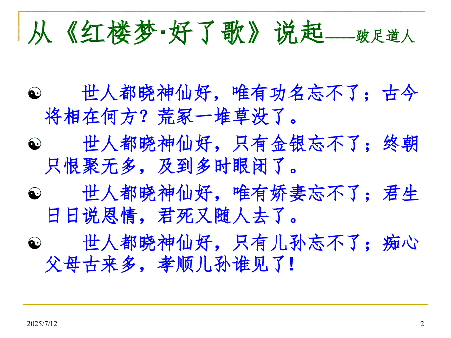 生死教育概述幻灯片.ppt_第2页