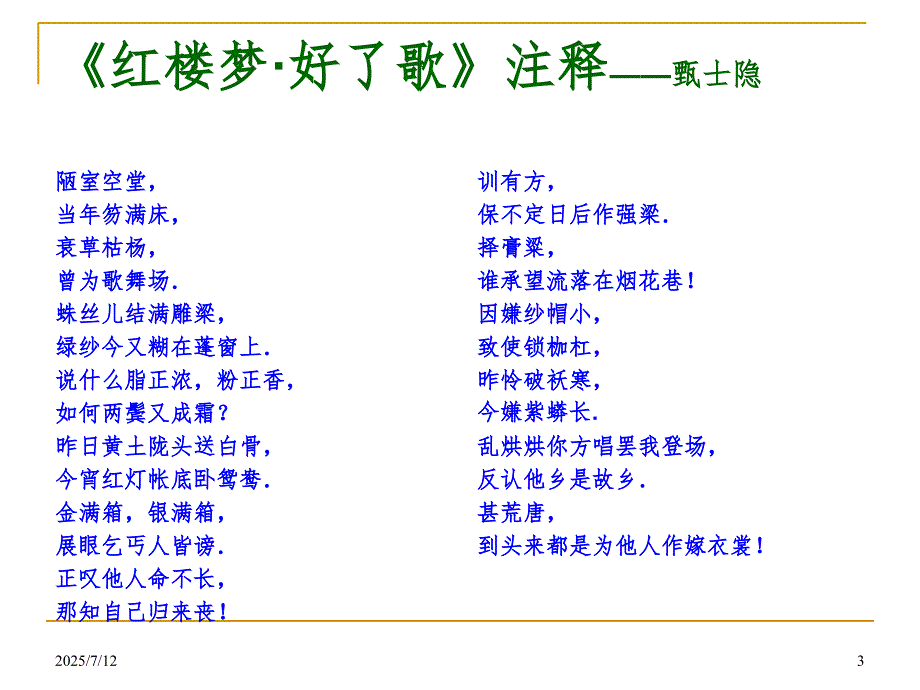 生死教育概述幻灯片.ppt_第3页