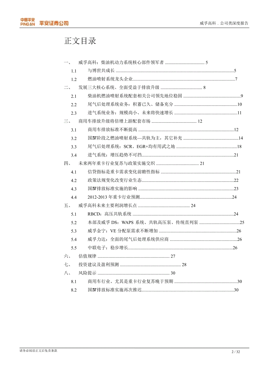 威孚高科000581深度报告国盛宴威博共享0111.ppt_第2页