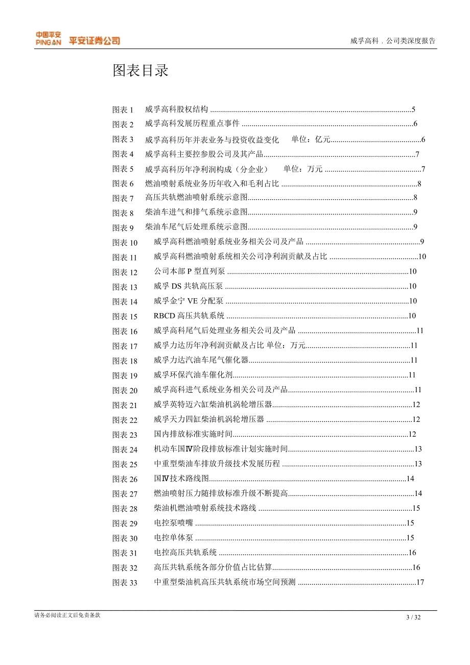 威孚高科000581深度报告国盛宴威博共享0111.ppt_第3页